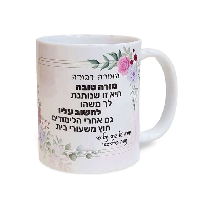 mug_with_dedication