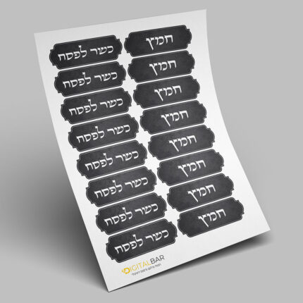 מדבקות לחג הפסח