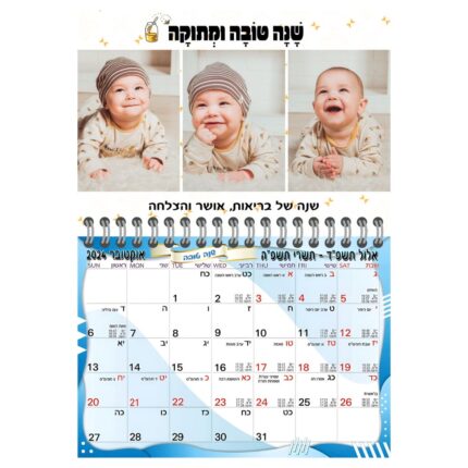 לוח שנה מעוצב